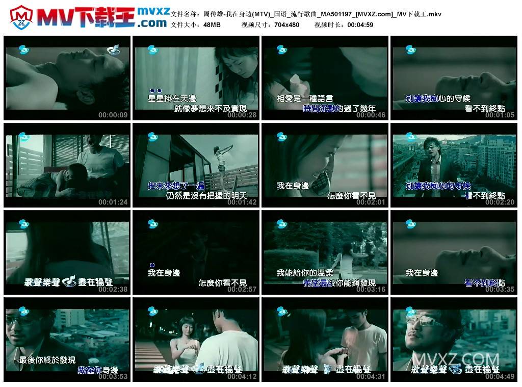 周传雄-我在身边(MTV)_国语_流行歌曲_MA501197